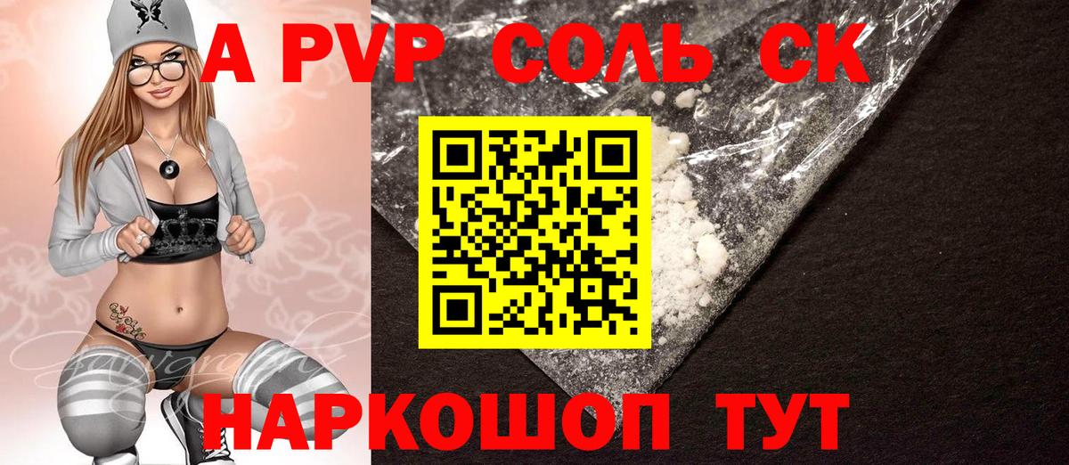 Alpha PVP Соль  Альфа ПВП VHQ  Альфа ПВП мука  Вход с VPN  Гусиноозёрск 