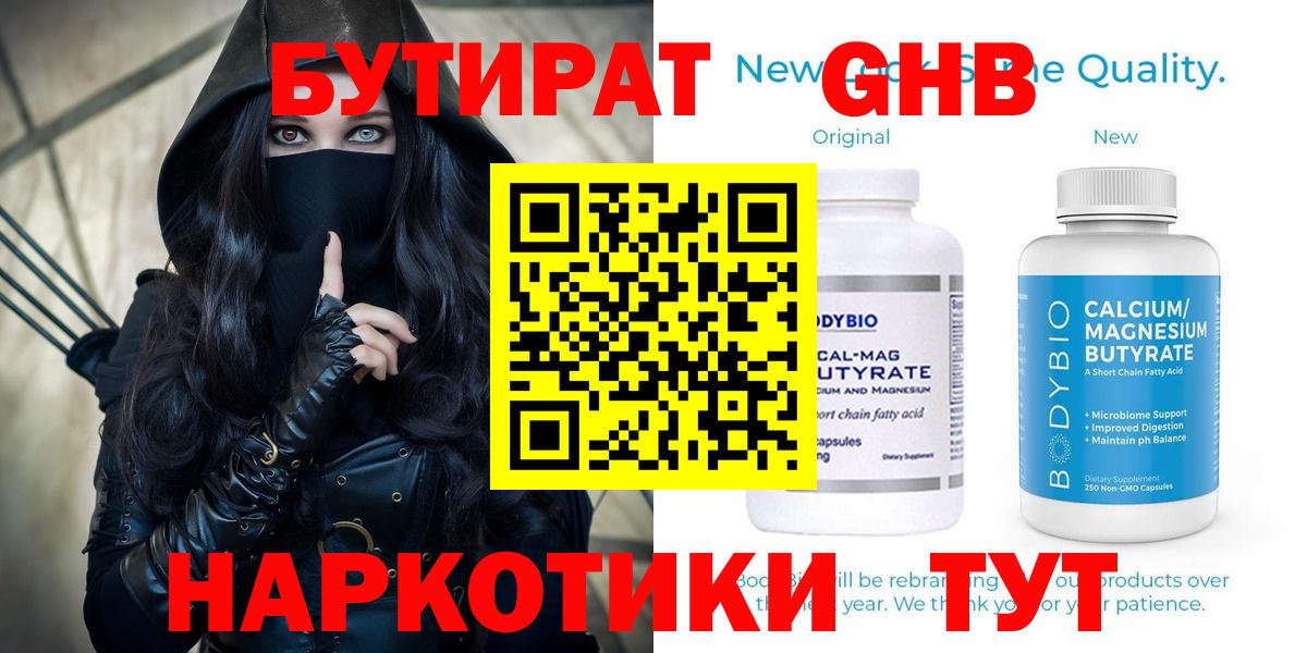 БУТИРАТ GHB Гусиноозёрск
