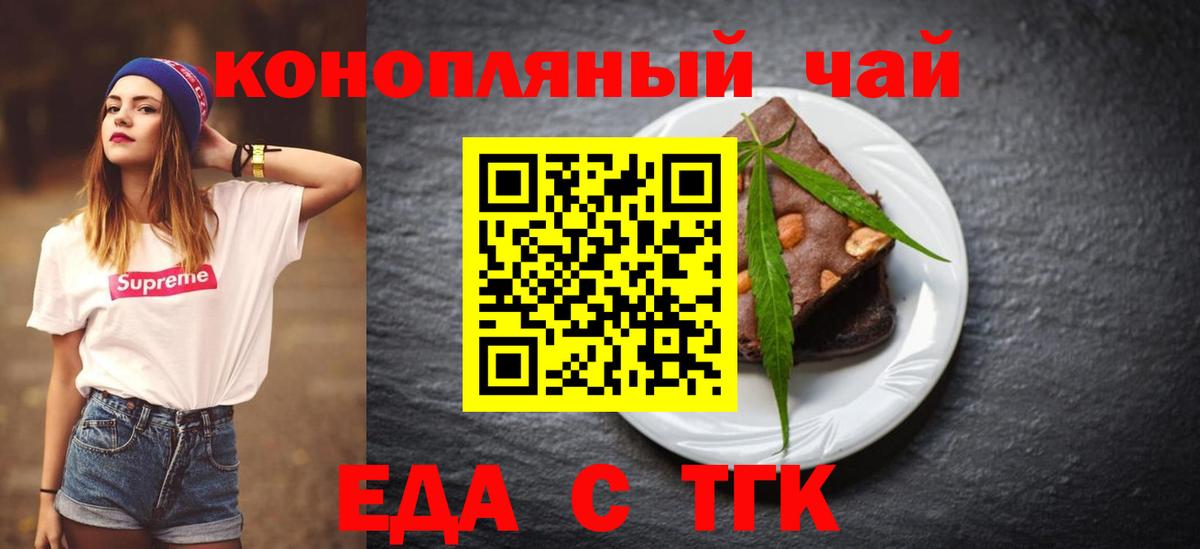 Гусиноозёрск  Печенье с ТГК конопля  Вход с VPN 