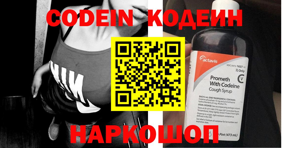 Гусиноозёрск  Codein Purple Drank  Вход с VPN 