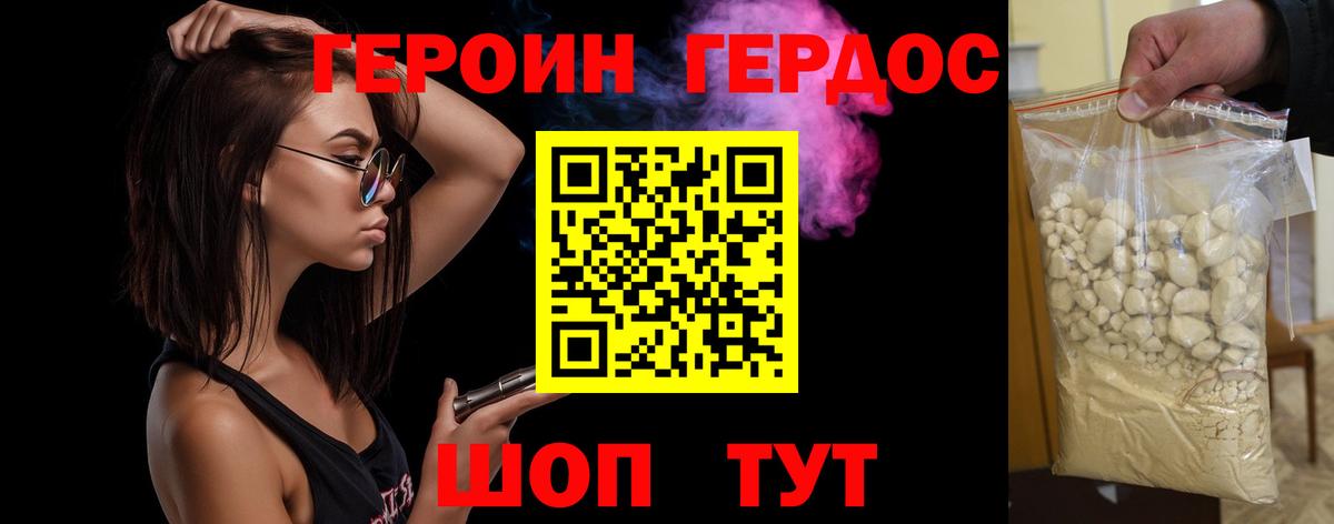 Героин герыч Гусиноозёрск
