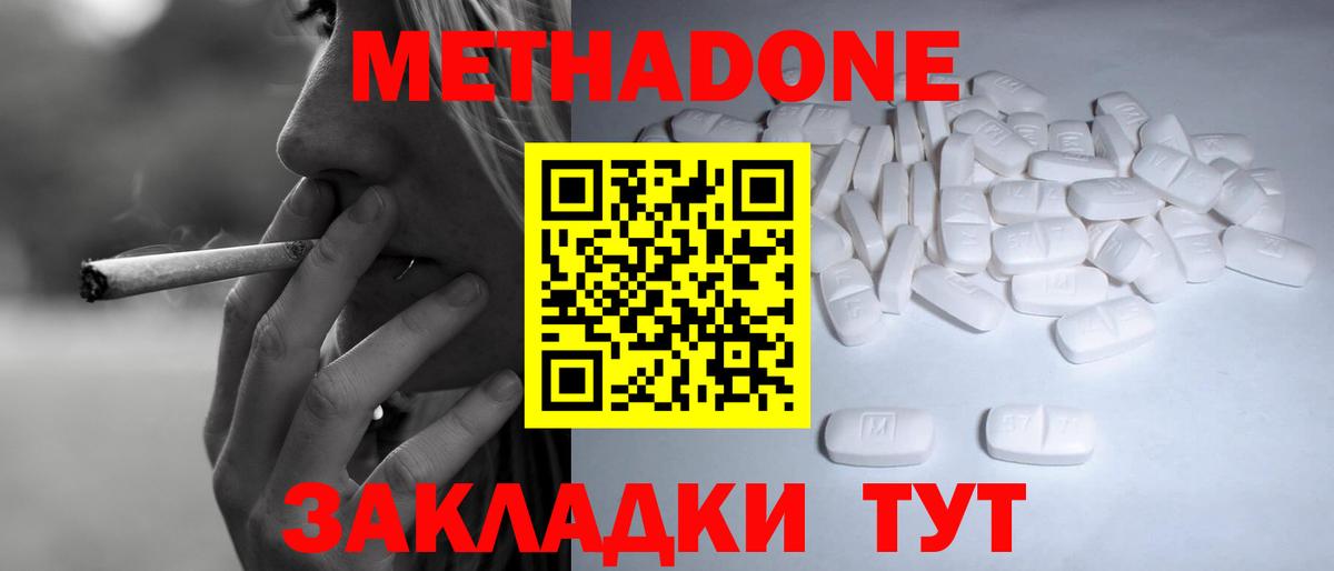 МЕТАДОН белоснежный  Вход с VPN  Гусиноозёрск 