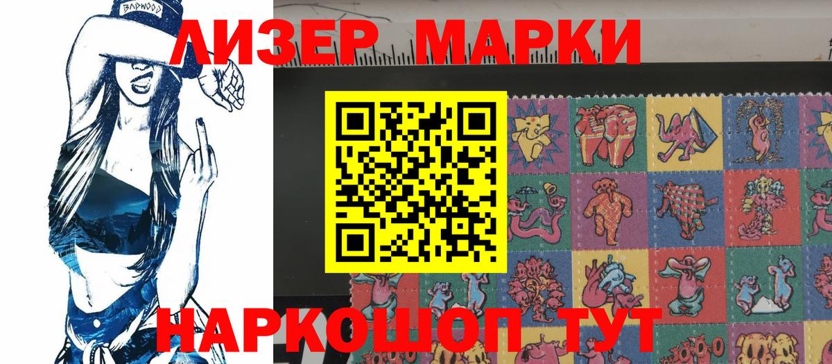Гусиноозёрск  Наркотические марки 1,8мг  Марки 25I-NBOMe  Вход с VPN  Наркотические марки 1,8мг 